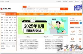 成都人才网