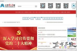 日照新闻网