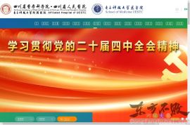 四川省人民医院