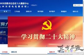 四川教育网