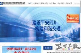四川交通在线