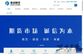 首创期货