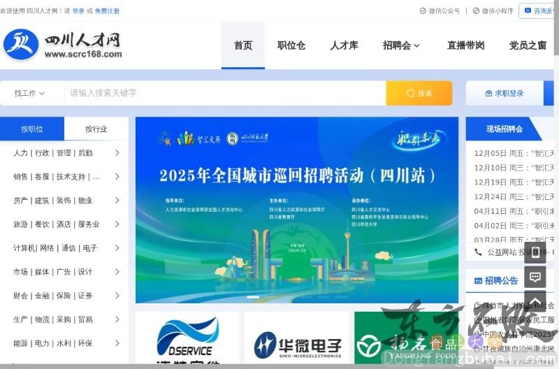 四川人才网