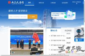 山东人才网