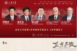 山东大学