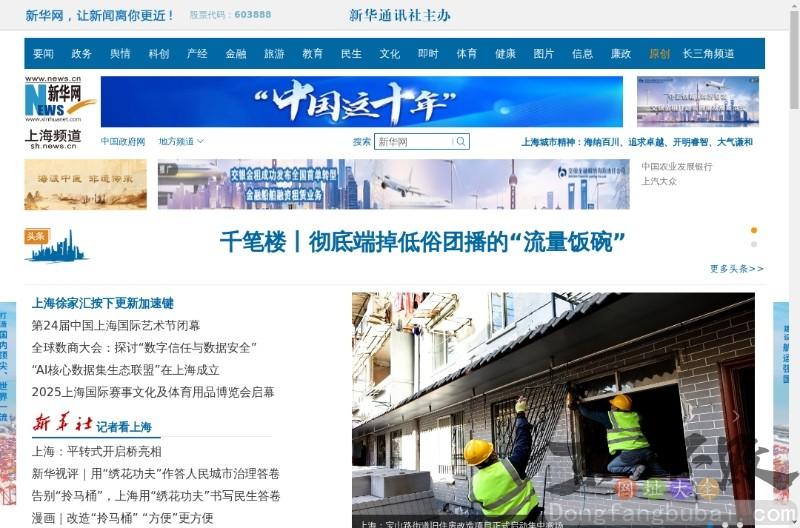 新华网上海频道