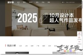 设计本室内设计网