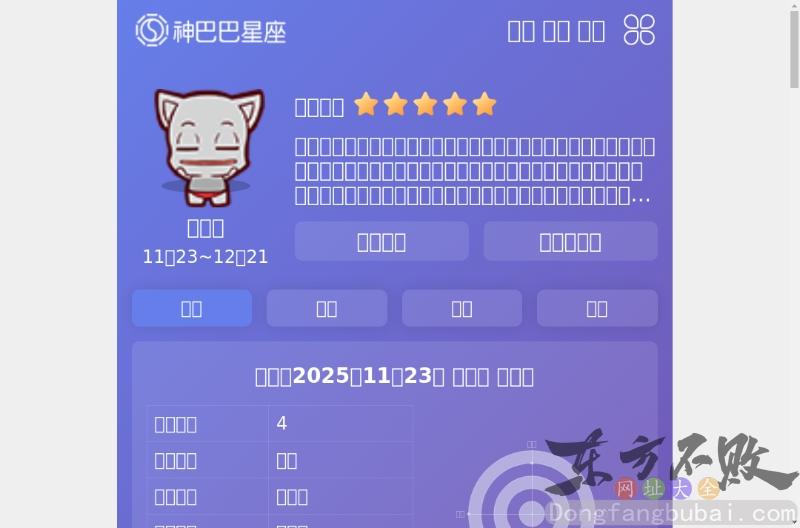 神巴巴星座网