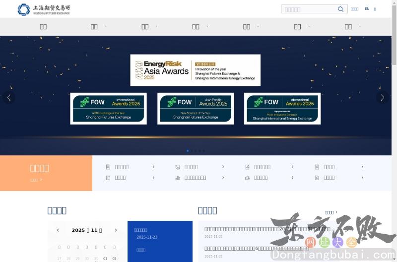 上海期货交易所