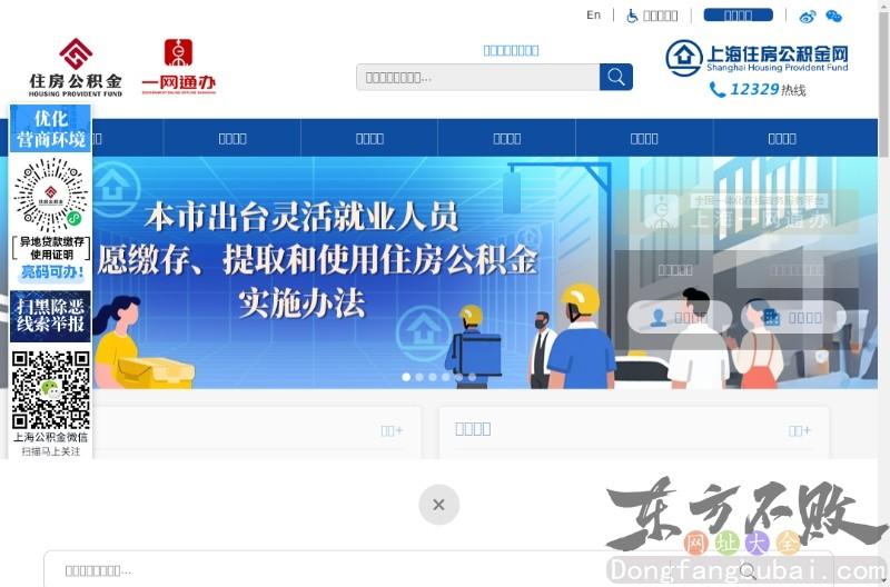 上海住房公积金网