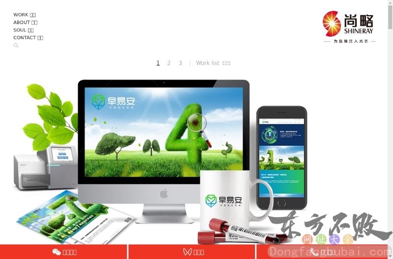 上海尚略品牌策划公司