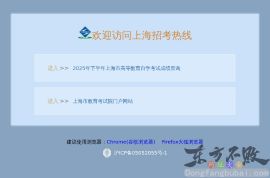 上海招考热线