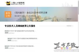 上海人才网(政府)