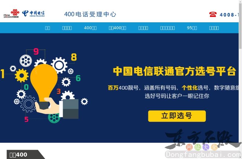 全国400电话受理中心