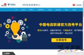 全国400电话受理中心