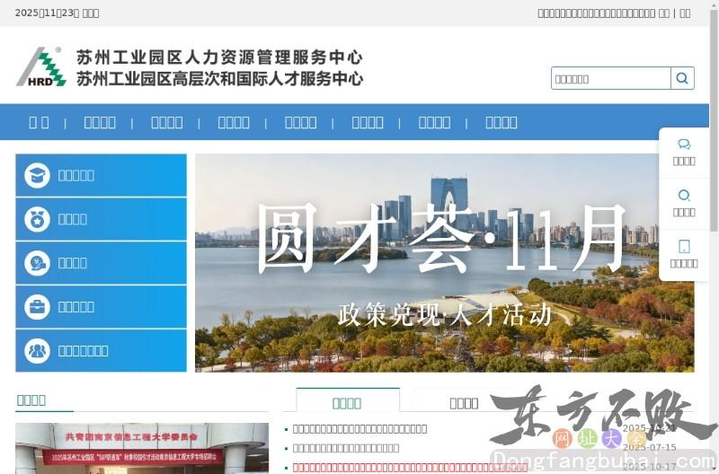 苏州人才新干线