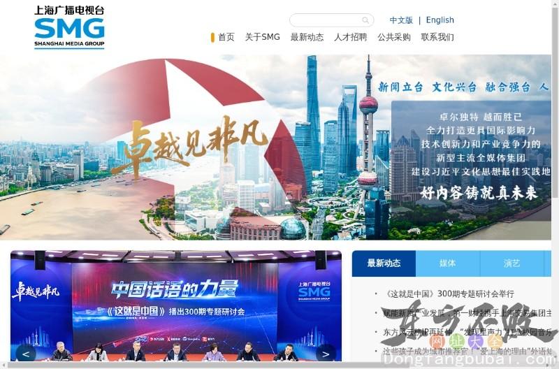 上海文广新闻传媒集团