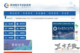 陕西招生考试信息网