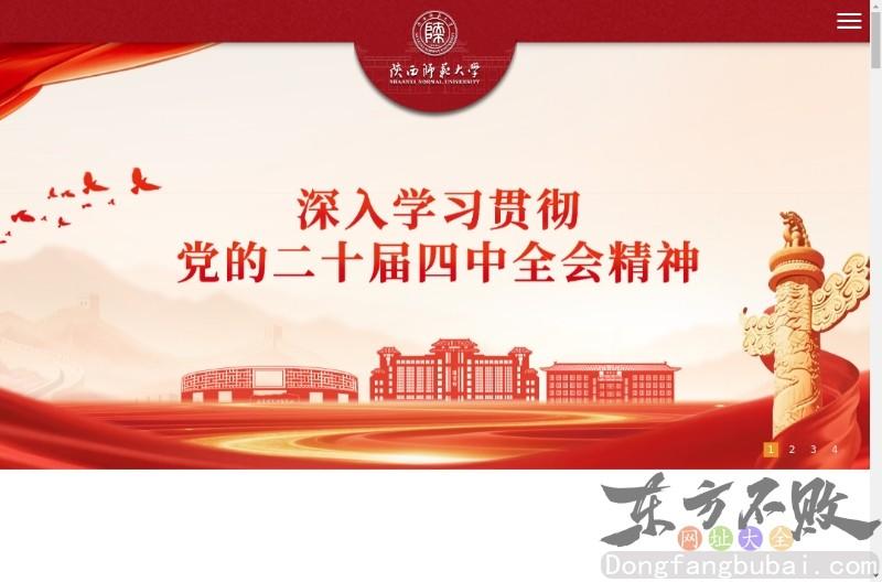 陕西师范大学