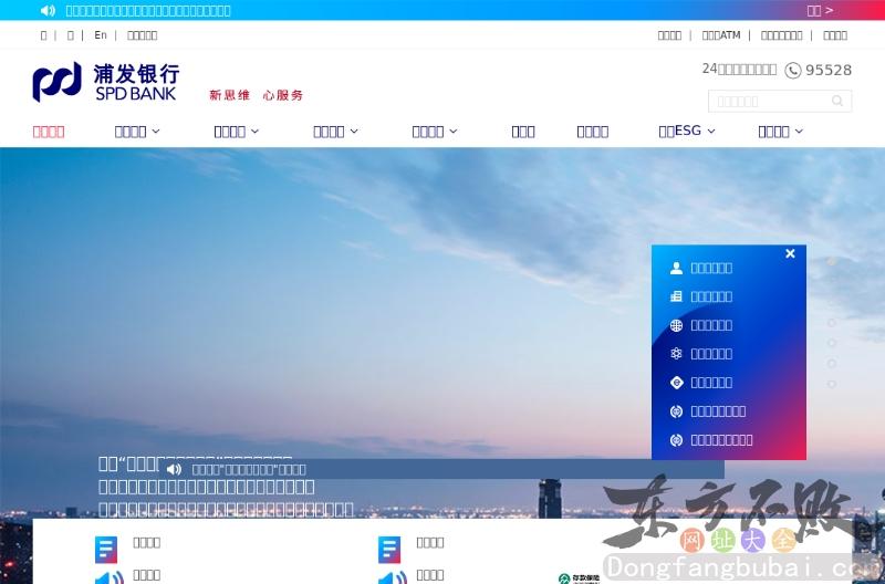 上海浦东发展银行