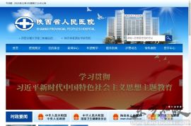 陕西省人民医院