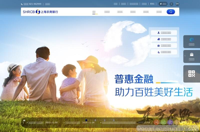 上海农村商业银行