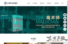 上海译文出版社