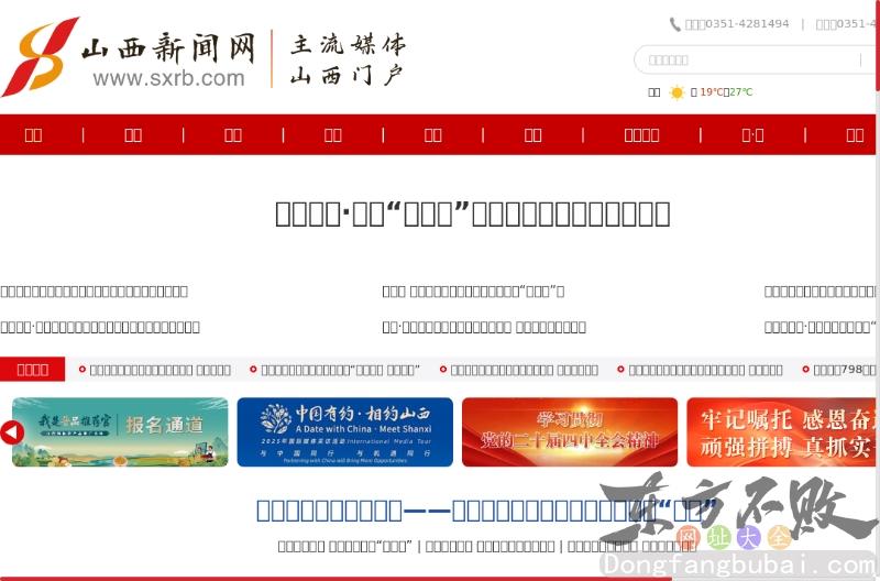 山西新闻网