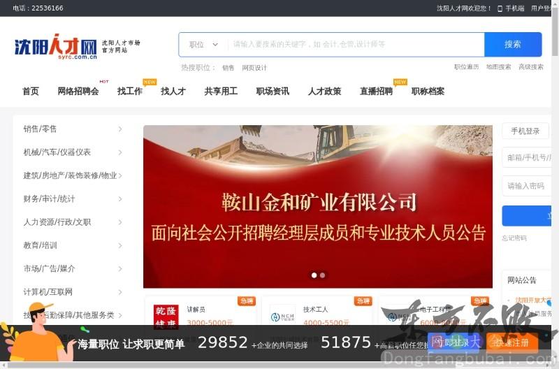 中国沈阳人才网