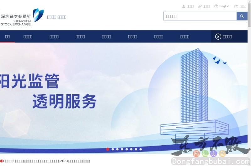 深圳证券交易所