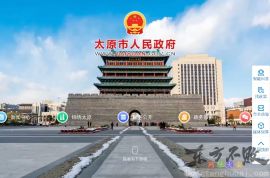 太原市政府