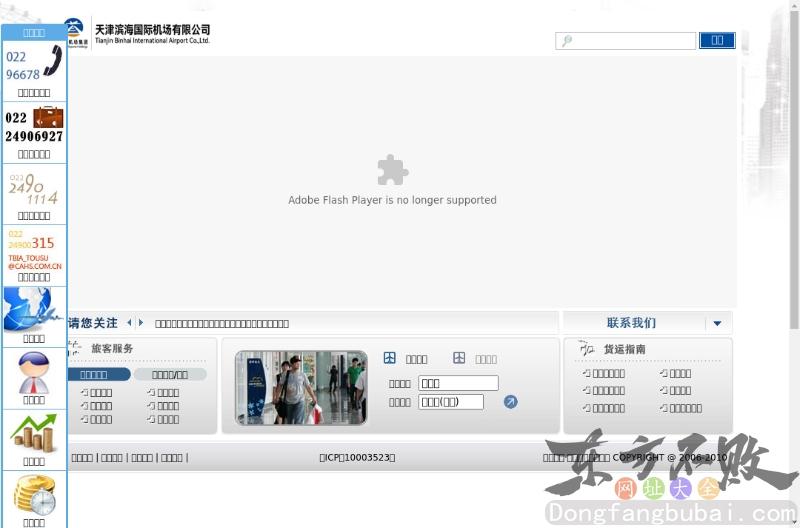 天津滨海国际机场