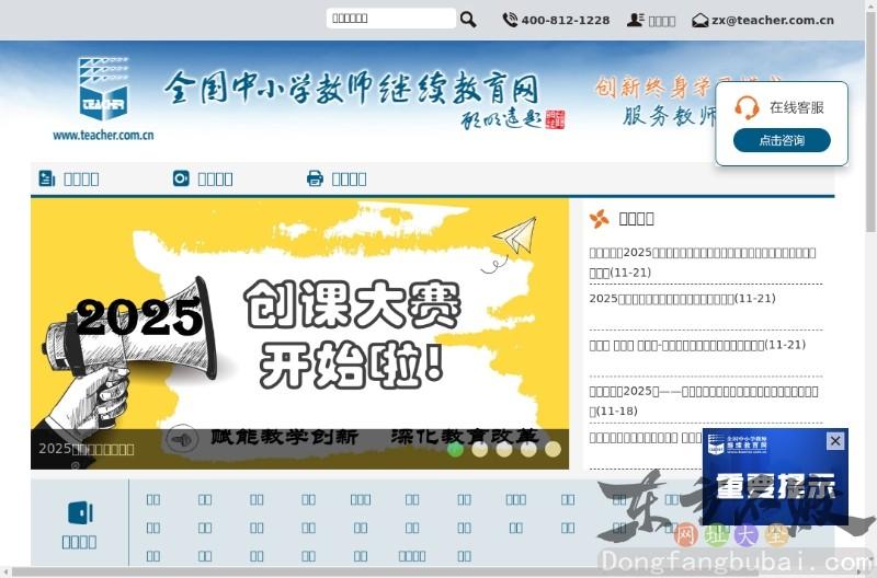 全国中小学教师继教网