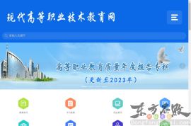 中国高职高专教育网