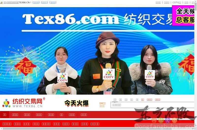 中国纺织交易网