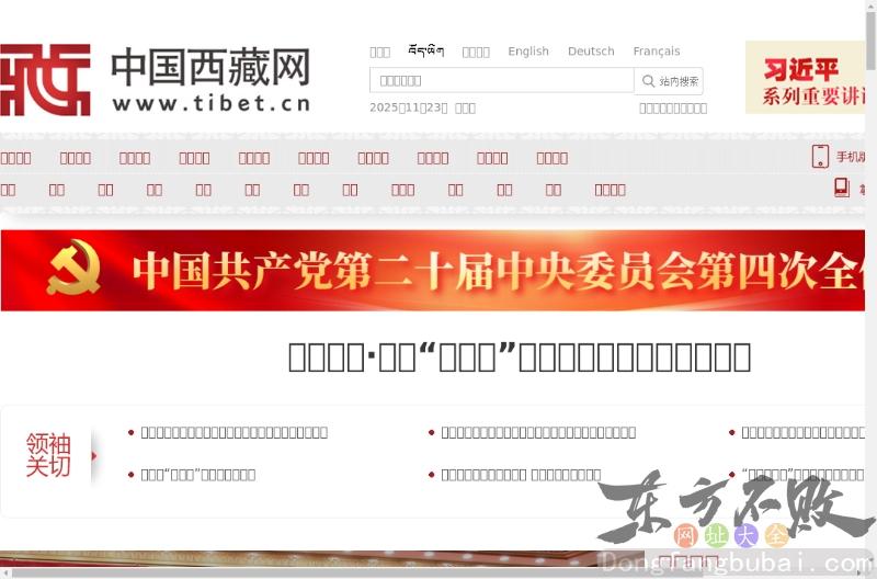 中国西藏网