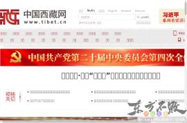 中国西藏网