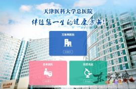 医科大学总医院