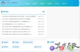 天津市人才服务中心