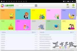 儿童资源网