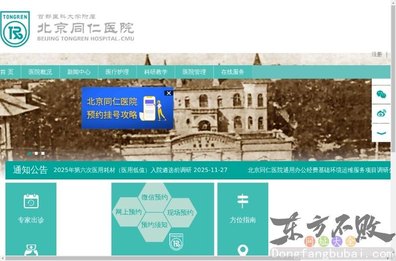北京同仁医院