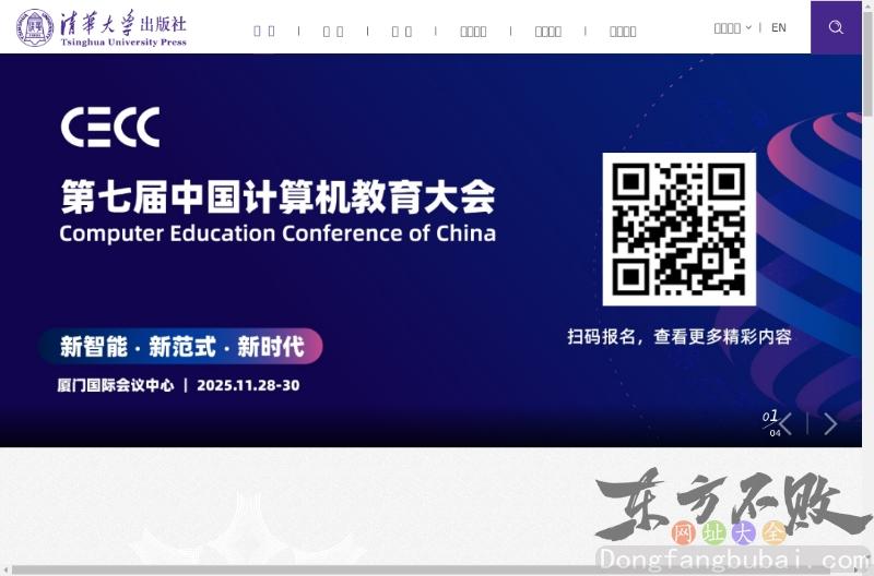 清华大学出版社