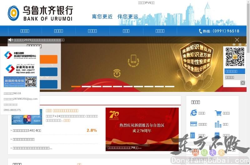 乌鲁木齐市商业银行