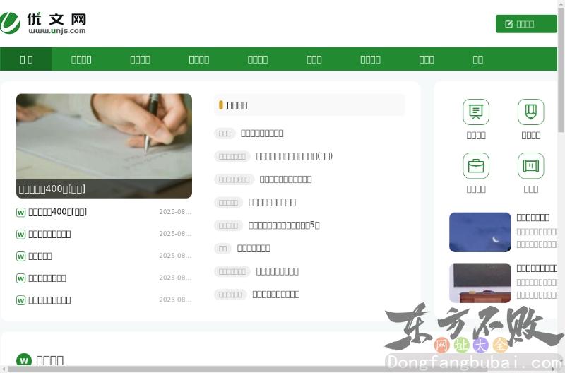 中国高校网站导航