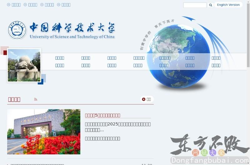 中国科学技术大学