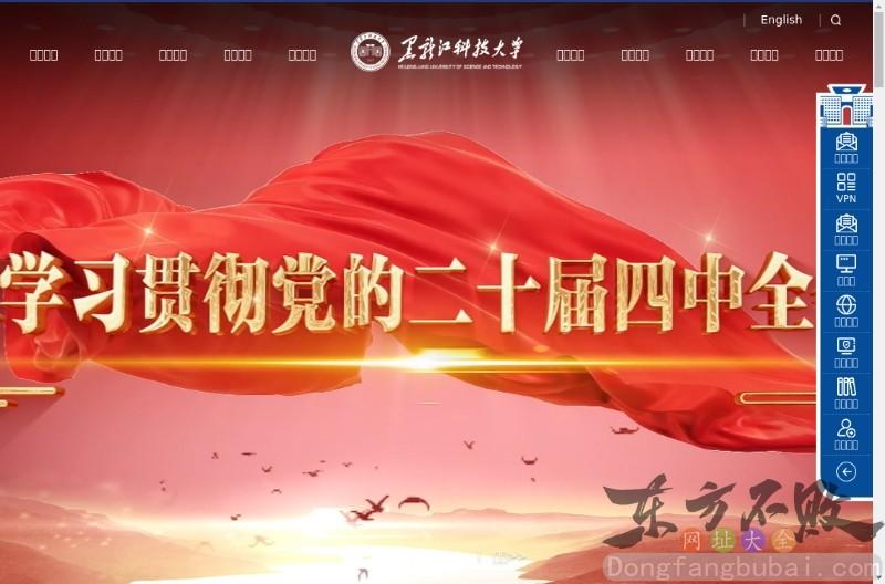 黑龙江科技学院