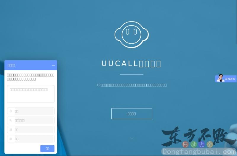 UUCall网络电话