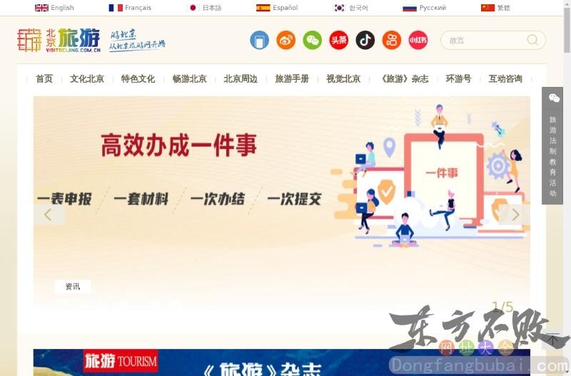 北京旅游信息网