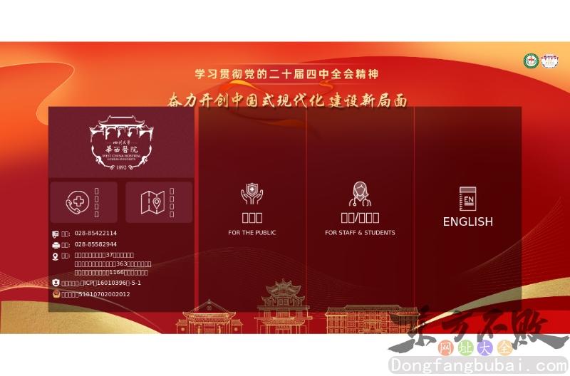 四川大学华西医院