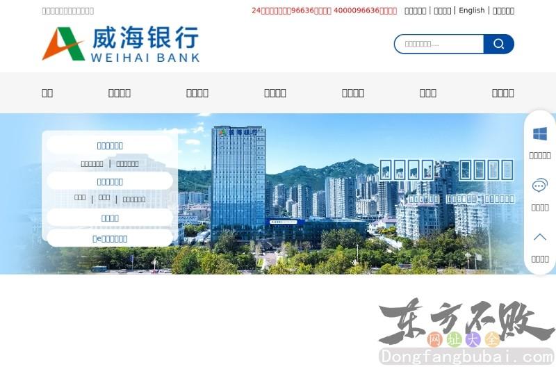 威海市商业银行